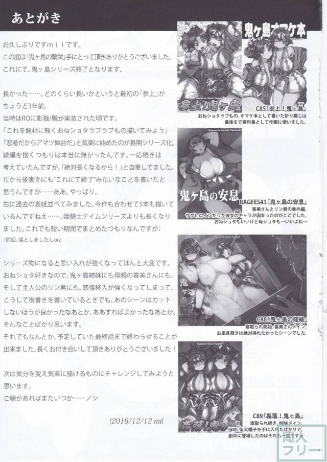 鬼ヶ島の繁栄 <> 052