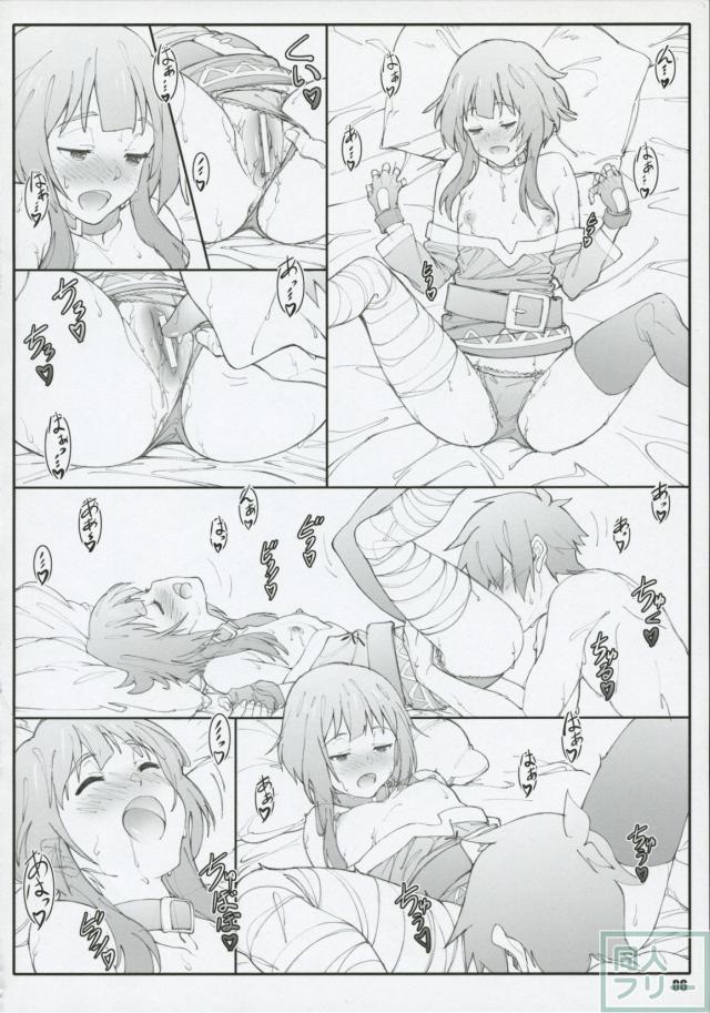 言葉も発さずただひたすら求め合うめぐみんとカズマを描く実用度特化本 <> 005
