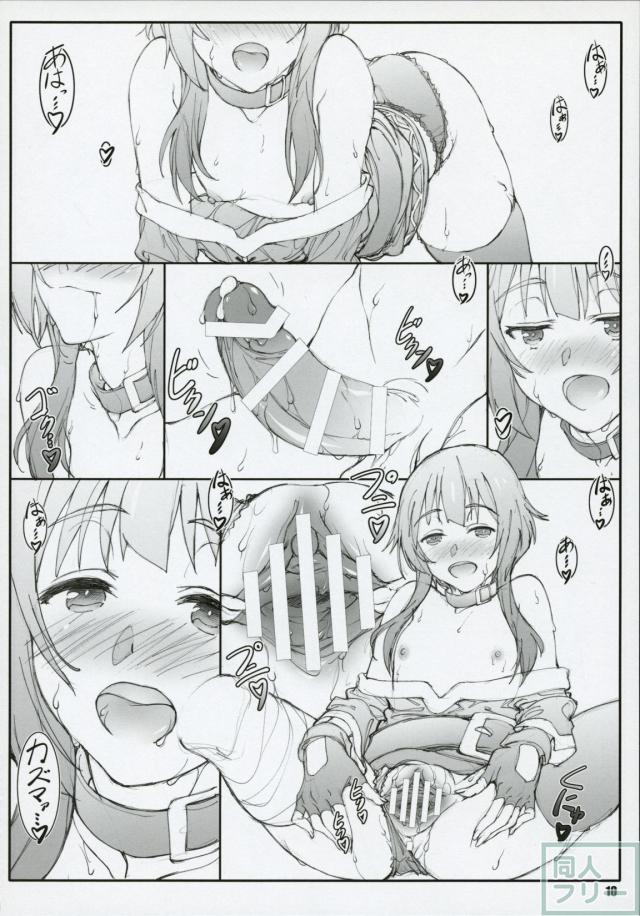 言葉も発さずただひたすら求め合うめぐみんとカズマを描く実用度特化本 <> 009