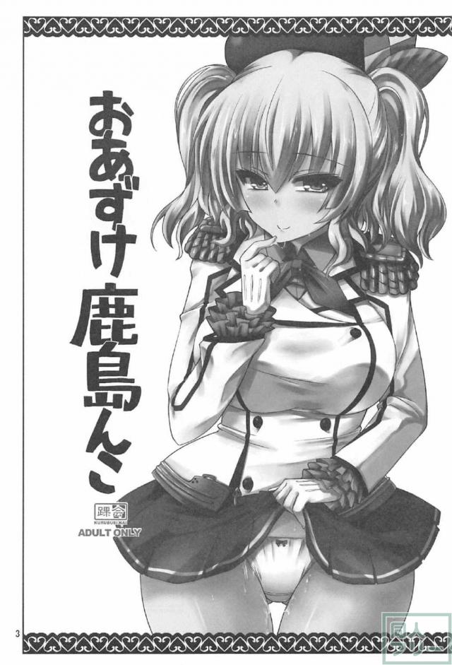 淫乱巨乳な鹿島の淫語全開SEX！ <> 002