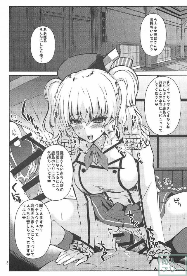 淫乱巨乳な鹿島の淫語全開SEX！ <> 004