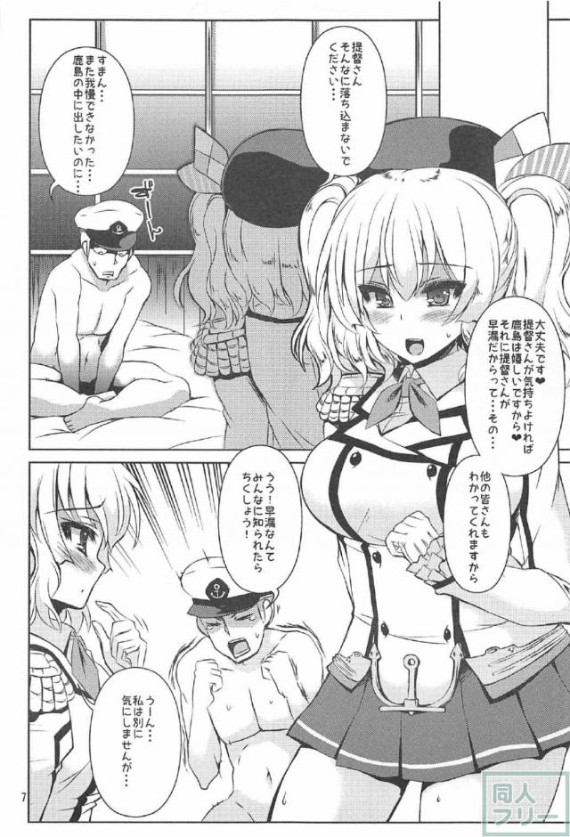 淫乱巨乳な鹿島の淫語全開SEX！ <> 006