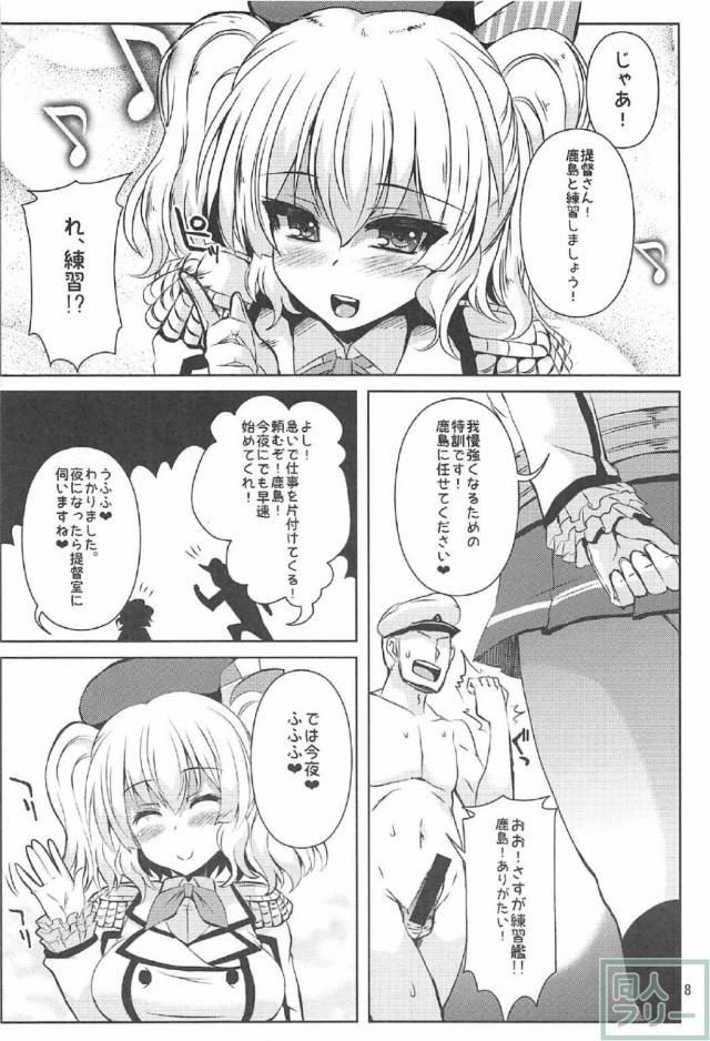 淫乱巨乳な鹿島の淫語全開SEX！ <> 007