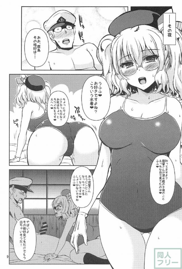 淫乱巨乳な鹿島の淫語全開SEX！ <> 008