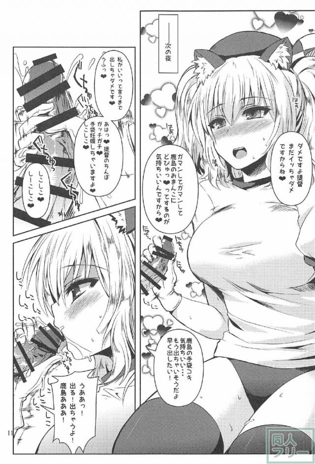 淫乱巨乳な鹿島の淫語全開SEX！ <> 010