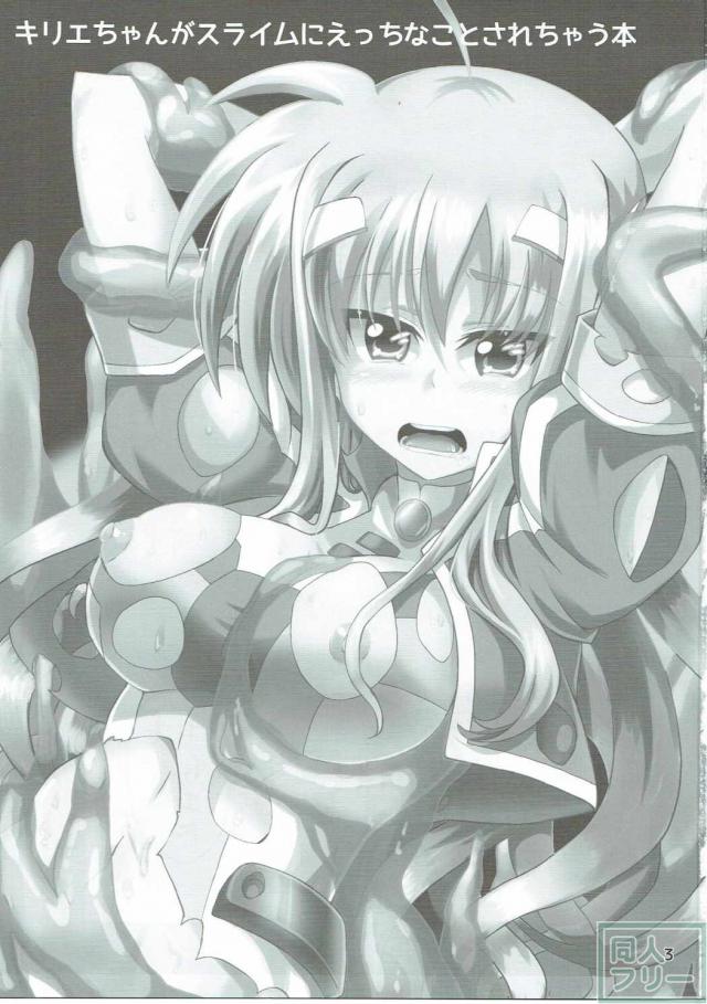 キリエちゃんが人体化したスライムにイカされる話 <> 002