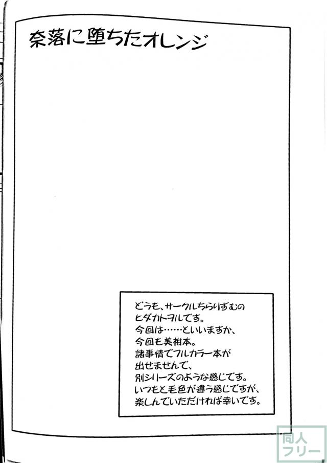 奈落に堕ちたオレンジ <> 003