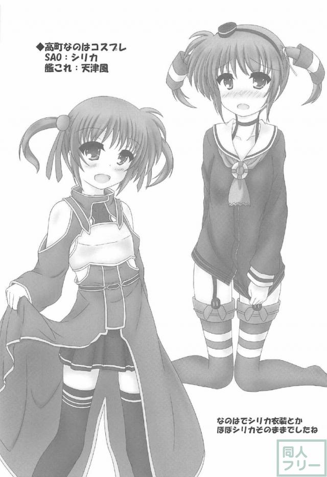 リリなの〜H〜 3 <> 006