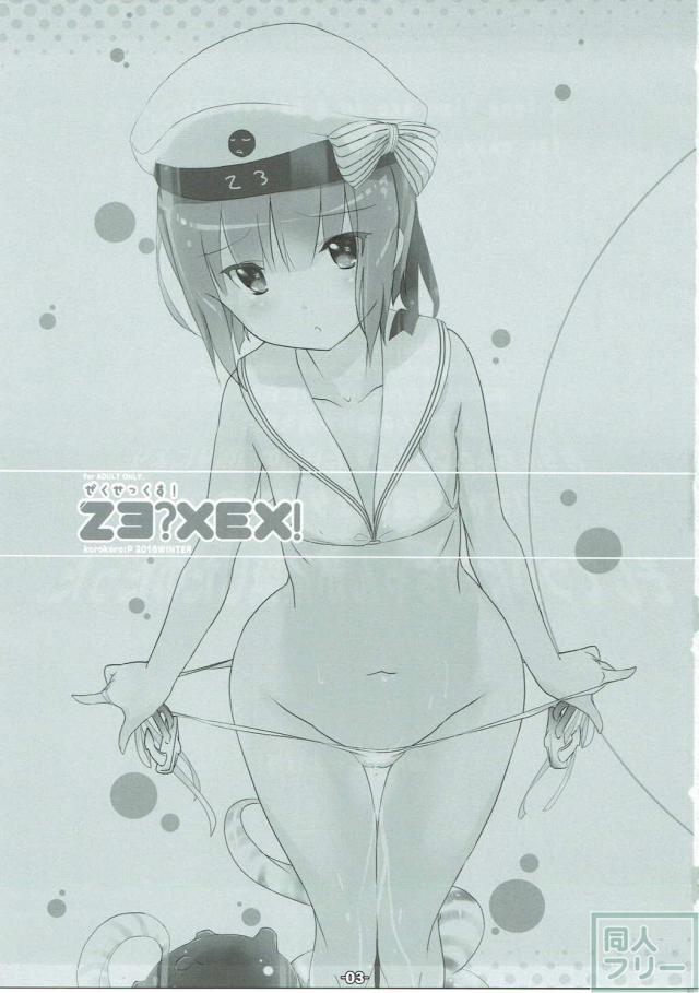 ぜくぜっくす! <> 002
