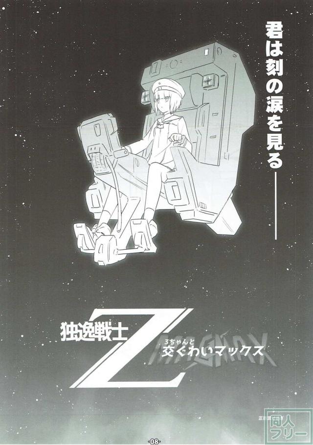 ぜくぜっくす! <> 007