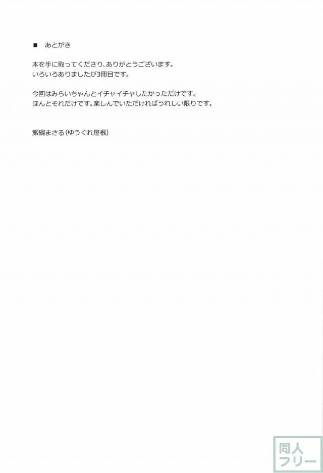 ミラクルなこと <> 019