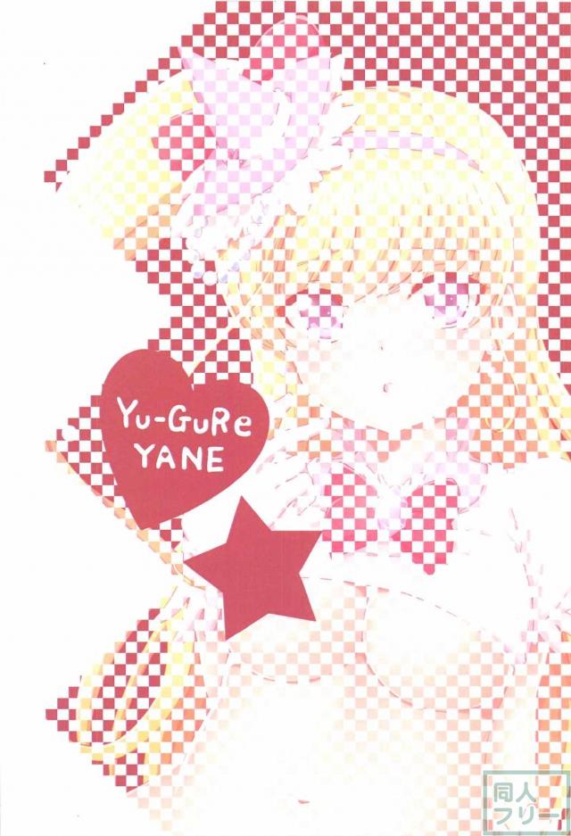 ミラクルなこと <> 020