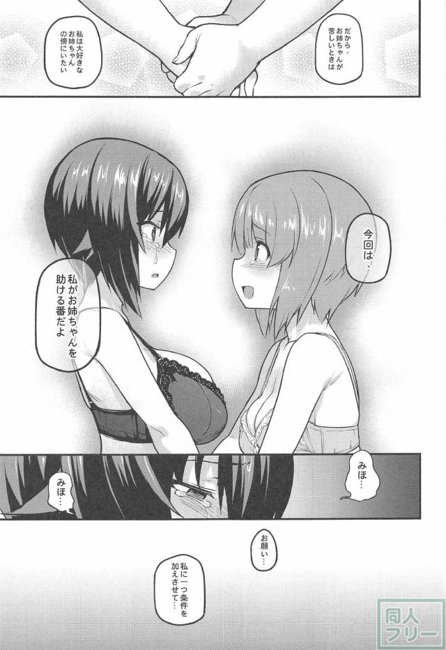 廃校を免れるため、敗者が百回○○されたら撤回してくれる本 <> 011