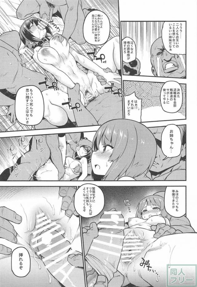廃校を免れるため、敗者が百回○○されたら撤回してくれる本 <> 013