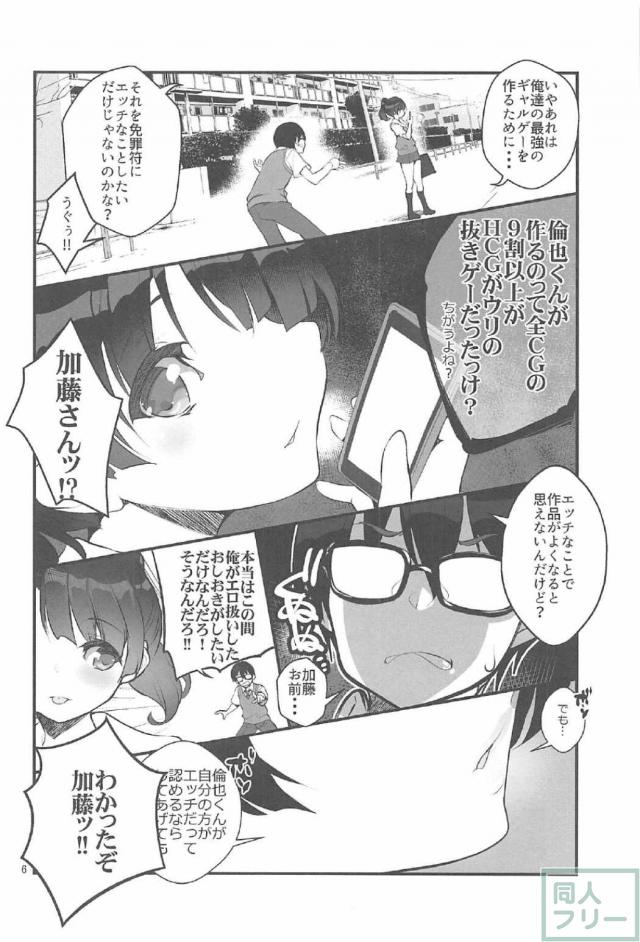オタク彼氏と普通彼女が砂糖を吐くほど甘いイチャラブセックス！ <> 005
