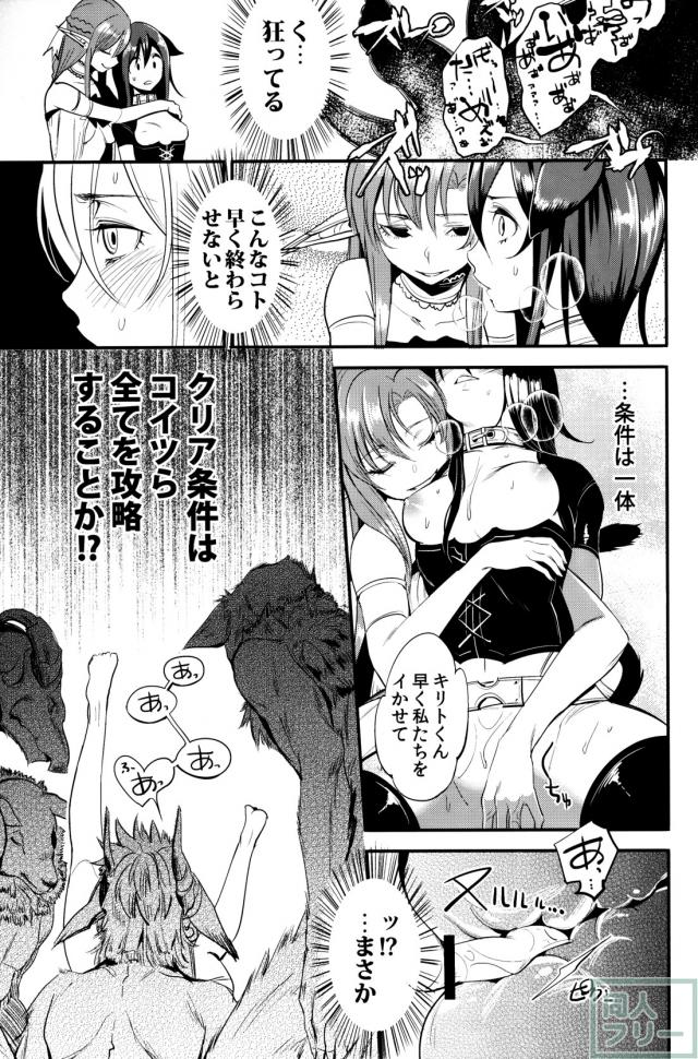 謎の部屋で指示されるまま猫耳装着したキリト&シノンが、獣人に陵辱されちゃいます♪ <> 014