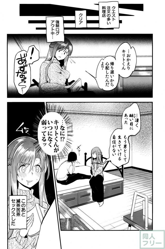 謎の部屋で指示されるまま猫耳装着したキリト&シノンが、獣人に陵辱されちゃいます♪ <> 019
