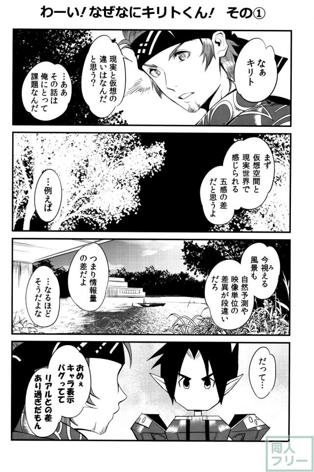 謎の部屋で指示されるまま猫耳装着したキリト&シノンが、獣人に陵辱されちゃいます♪ <> 021