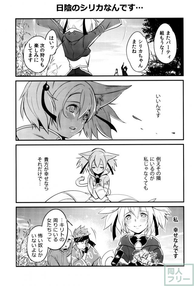 謎の部屋で指示されるまま猫耳装着したキリト&シノンが、獣人に陵辱されちゃいます♪ <> 024