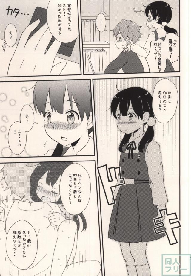 もち蔵との初えっちが忘れられなくて欲求不満になってるたまこのお話 <> 008