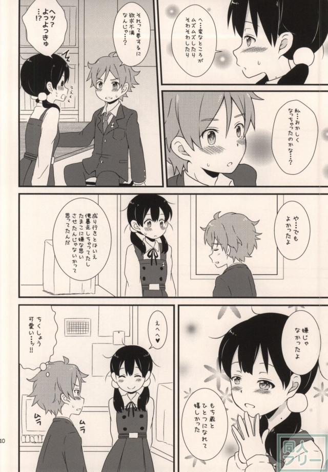 もち蔵との初えっちが忘れられなくて欲求不満になってるたまこのお話 <> 009