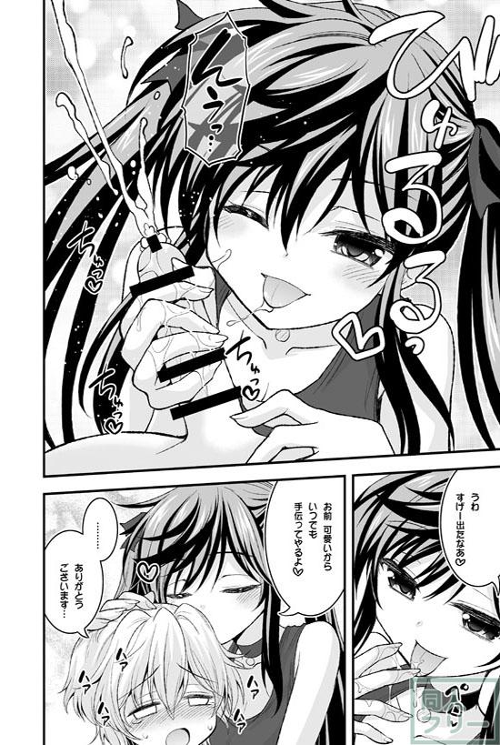 二人とショタの秘密せーかつ部 <> 007