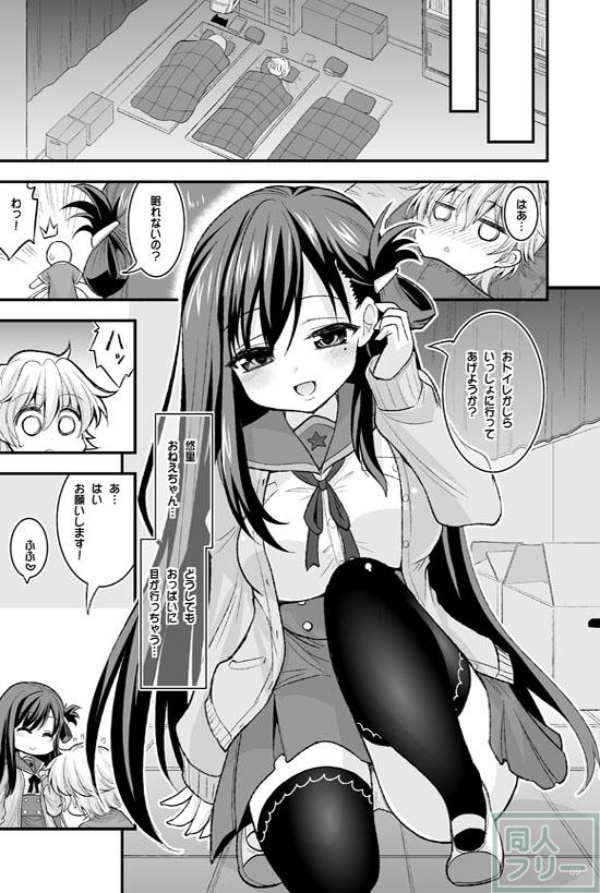 二人とショタの秘密せーかつ部 <> 008