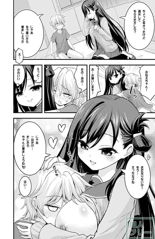 二人とショタの秘密せーかつ部 <> 011