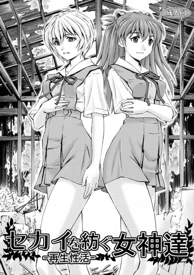 セカイを紡ぐ女神達 〜再生性活〜 <> 1
