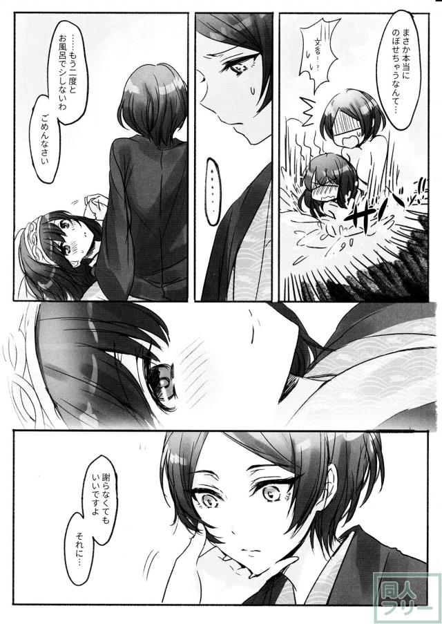 速水奏×鷺沢文香の成人向け百合本 <> 018
