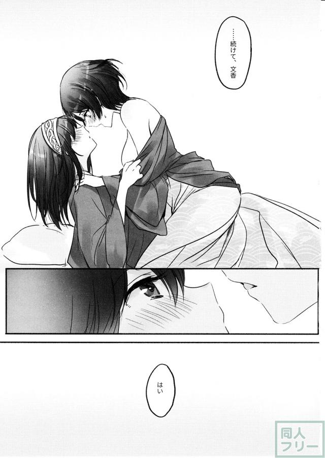 速水奏×鷺沢文香の成人向け百合本 <> 024