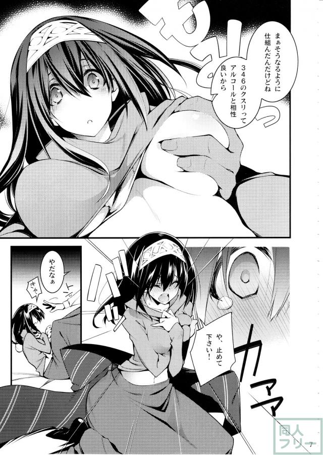 シンデレラは依存で中毒2 <> 006