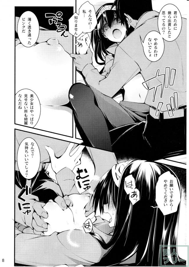 シンデレラは依存で中毒2 <> 007