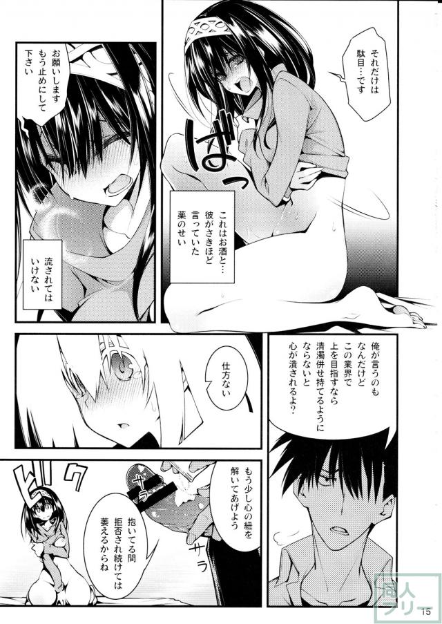 シンデレラは依存で中毒2 <> 014
