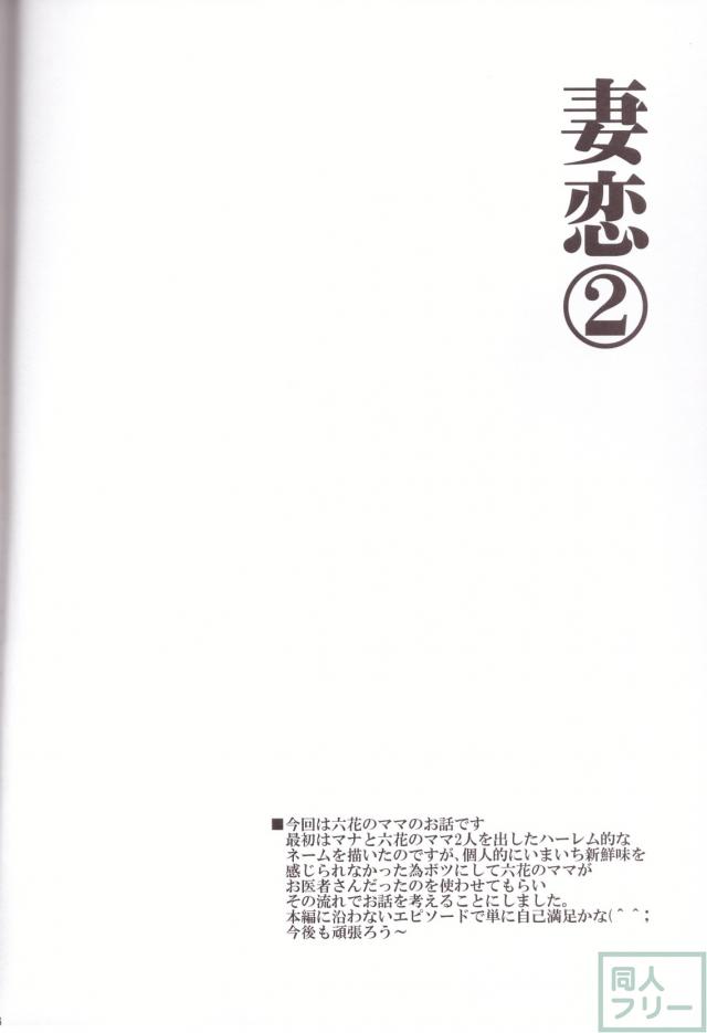 亮子ママの病院に来た年下研修医とのお話 <> 003