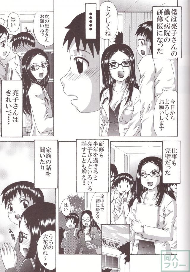 亮子ママの病院に来た年下研修医とのお話 <> 006