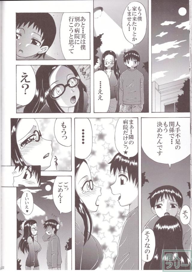 亮子ママの病院に来た年下研修医とのお話 <> 019
