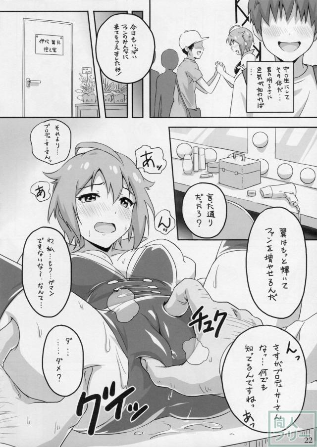 妄想プロダクション <> 023