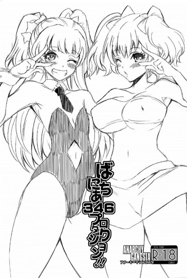 ばにちあ346プロダクション!! <> 1