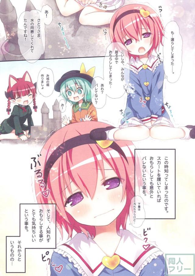 おもらし大好きさとりさん <> 005