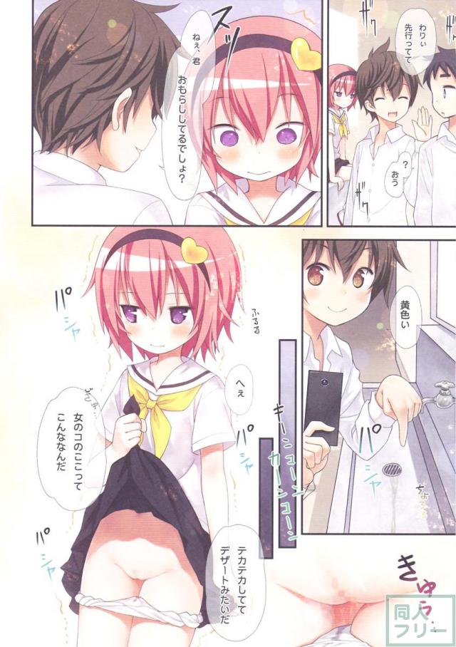 おもらし大好きさとりさん <> 014