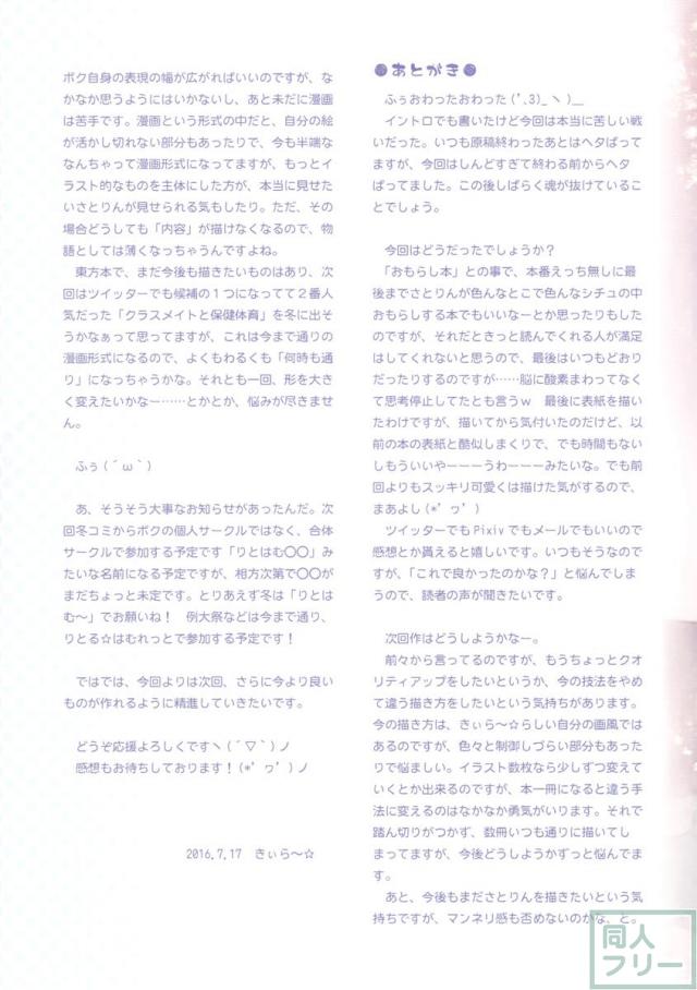おもらし大好きさとりさん <> 031