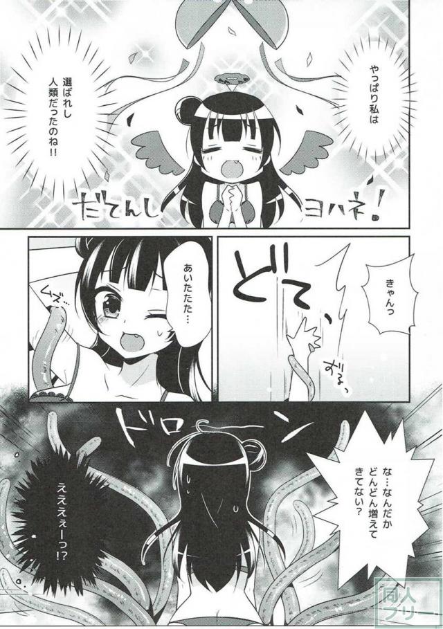 津島善子(ヨハネ)の災難 <> 008