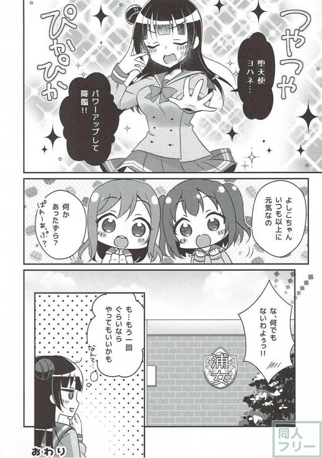 津島善子(ヨハネ)の災難 <> 019