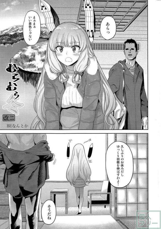 むらむら冬 改二 <> 002