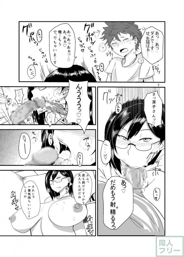 垂れ乳豊満潔子さんが日向くんを逆レイプ <> 006