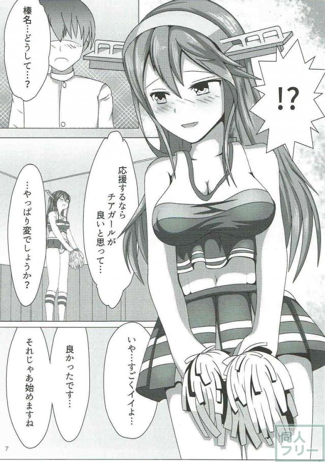 棒名に応援されたい <> 006