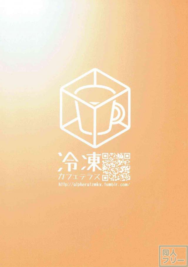 棒名に応援されたい <> 021