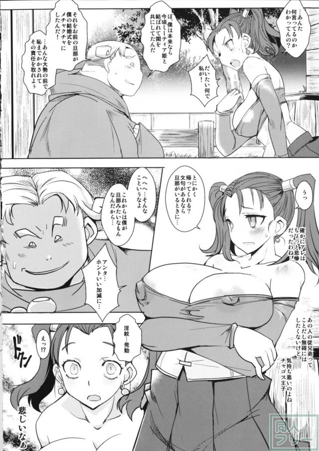【寝取られ・淫紋洗脳】次第に堕ちていく人妻ゼシカ <> 005