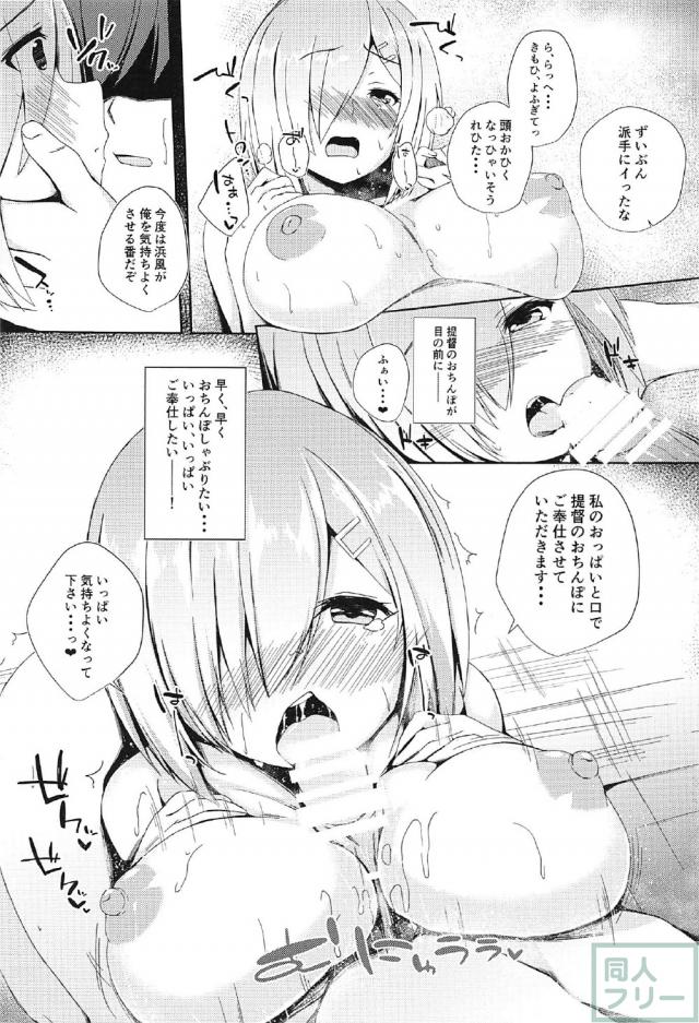 秘書艦浜風 ご奉仕いたします。 <> 011
